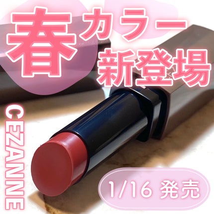 リップカラーシールド/CEZANNE/口紅を使ったクチコミ(1枚目)
