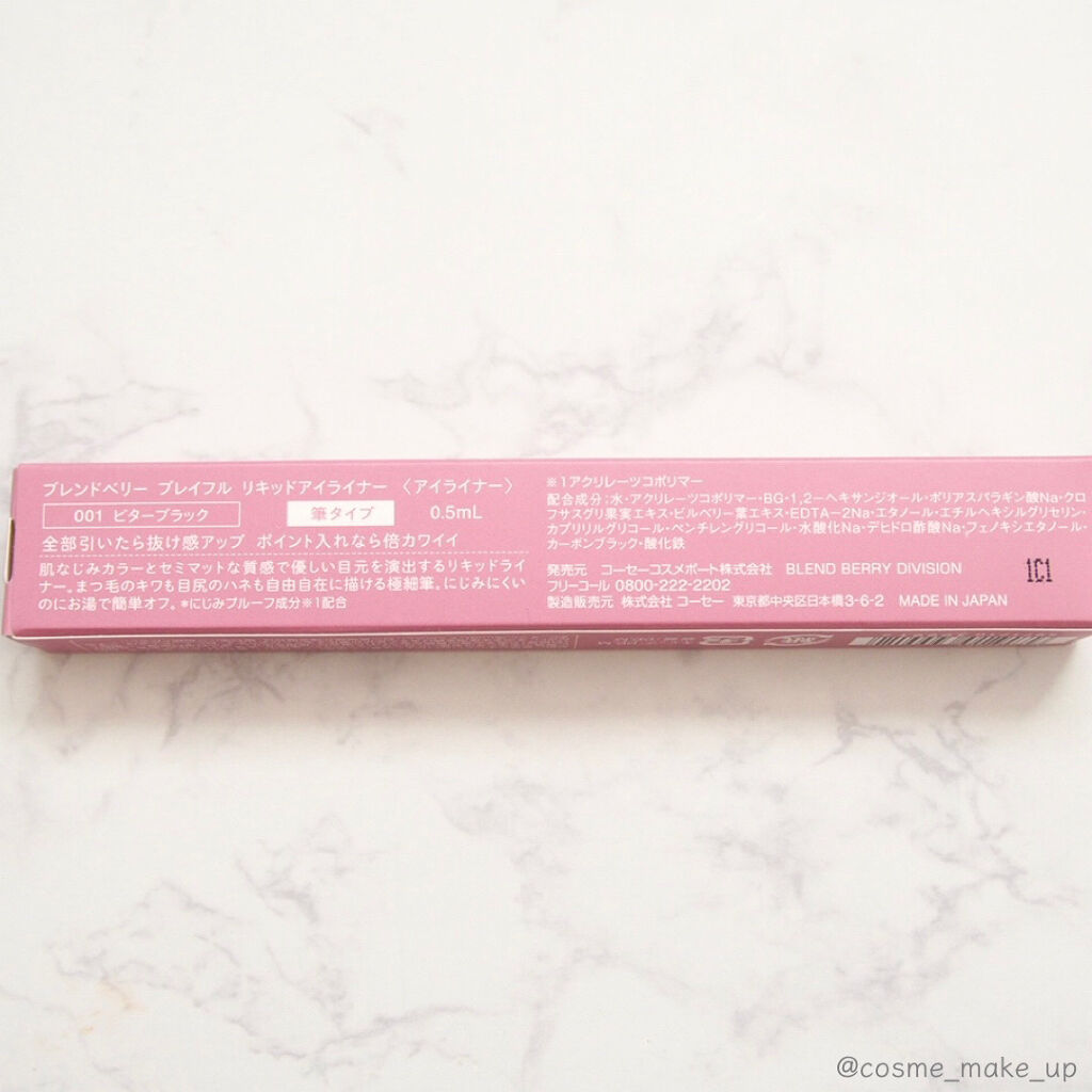 プレイフル リキッドアイライナー 001 ビターブラック/BLEND BERRY/リキッドアイライナーを使ったクチコミ（3枚目）