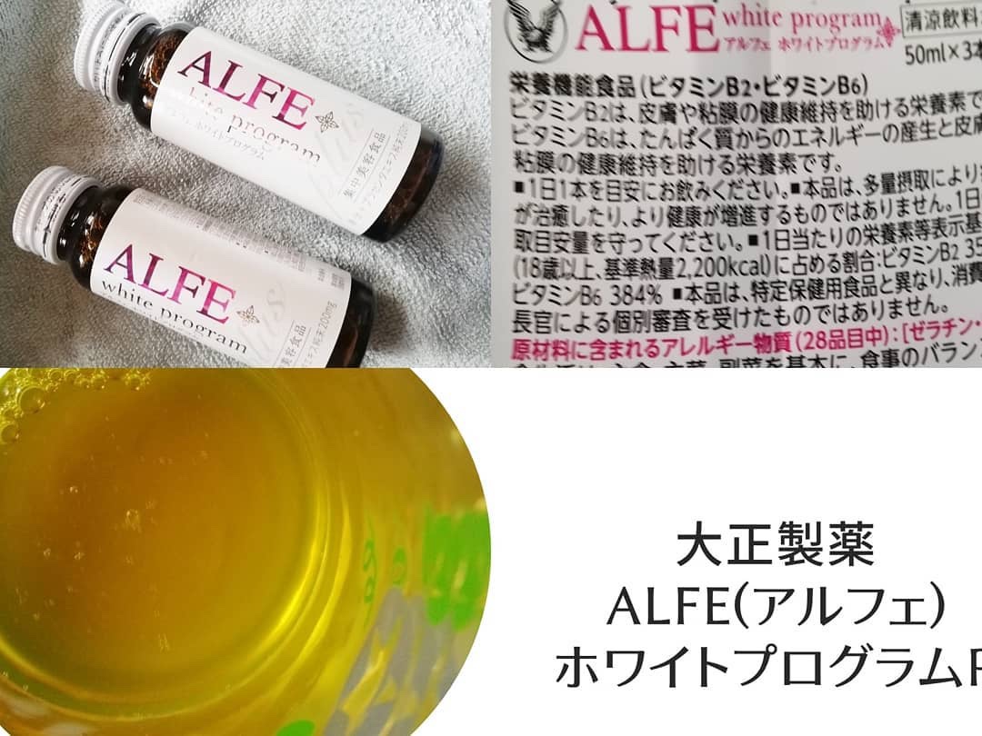 アルフェ ホワイトプログラム/アルフェ/美容ドリンクを使ったクチコミ（2枚目）