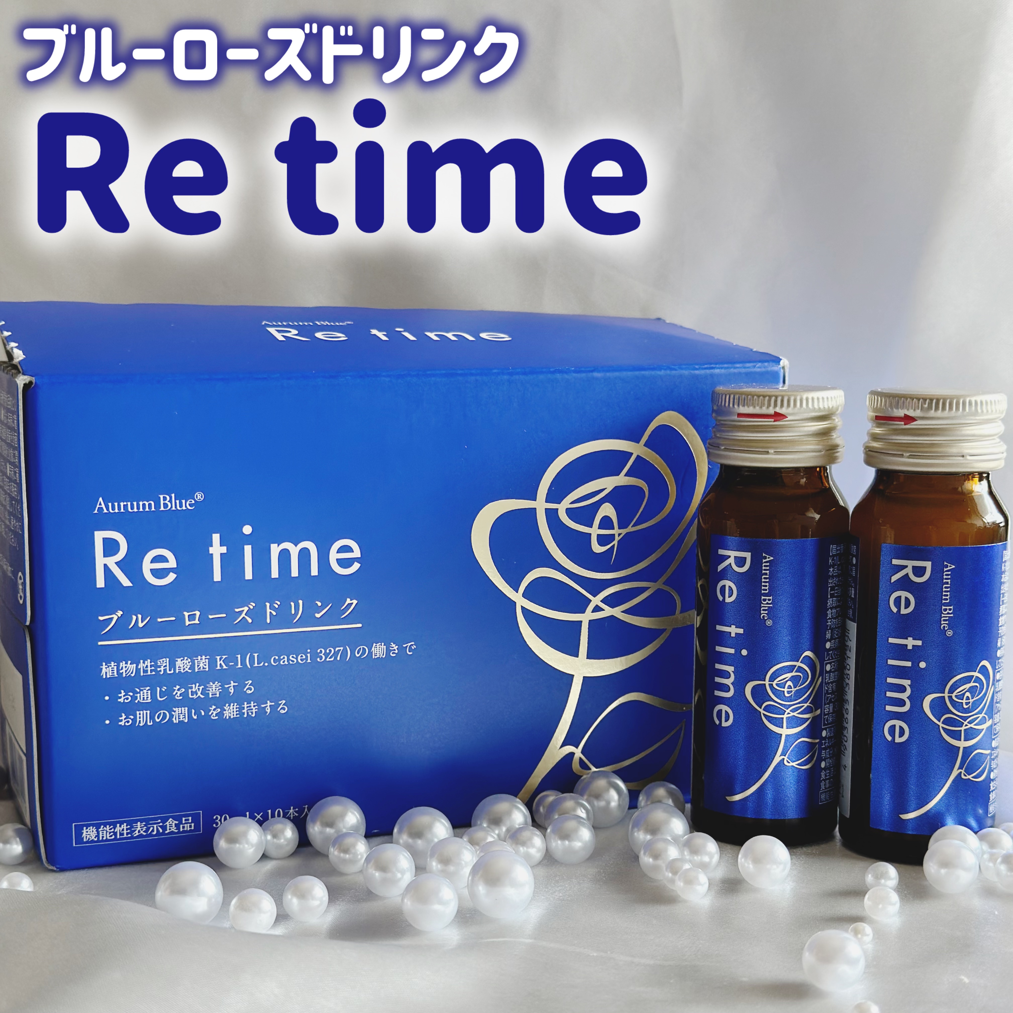Re time ブルーローズドリンク/オーラムブルー/美容ドリンクを使ったクチコミ（1枚目）