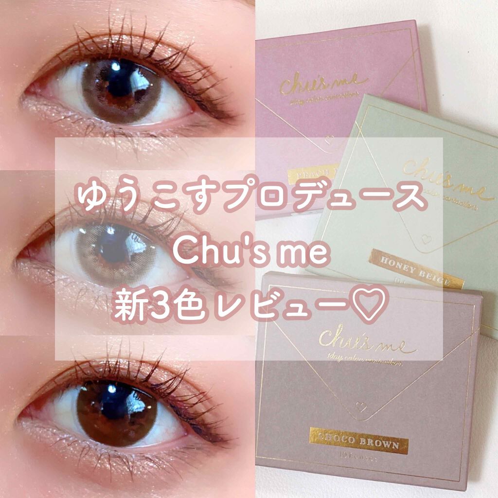 Chu's me 1day/Chu's me/ワンデー(1DAY)カラコンを使ったクチコミ(1枚目)