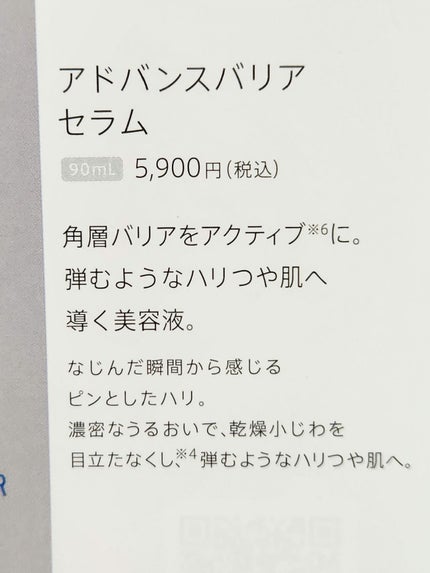 アドバンスバリア セラム (敏感肌用美容液)/iniks/美容液を使ったクチコミ(4枚目)