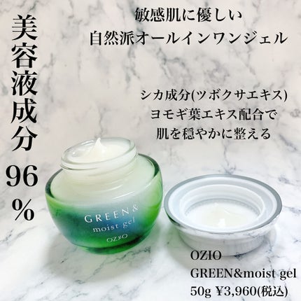 モイストジェル/GREEN&/オールインワン化粧品を使ったクチコミ(2枚目)