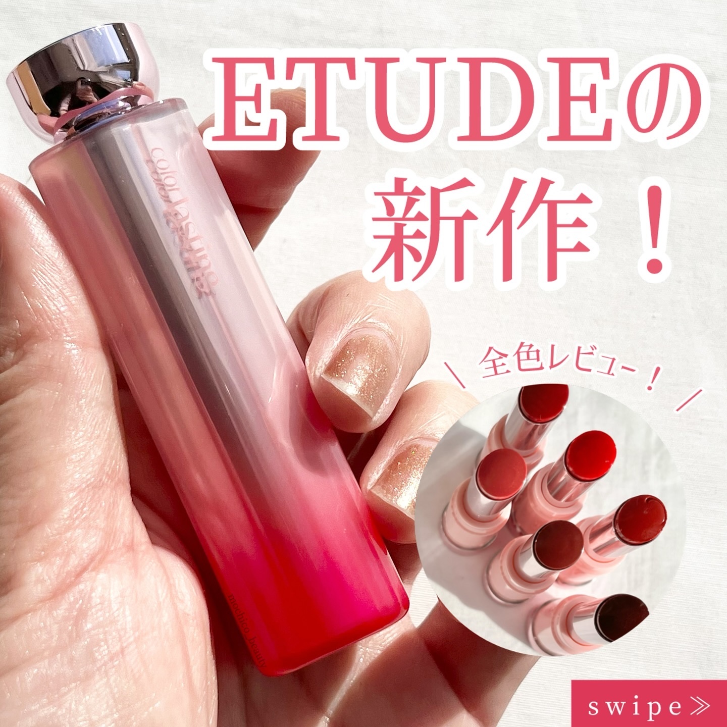 カラーラスティンググロウスティック/ETUDE/口紅を使ったクチコミ（1枚目）
