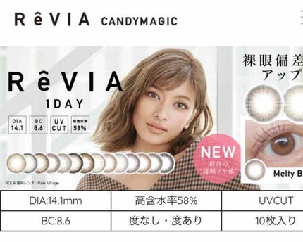 レヴィアワンデーカラー/ReVIA/ワンデー(1DAY)カラコンを使ったクチコミ(1枚目)
