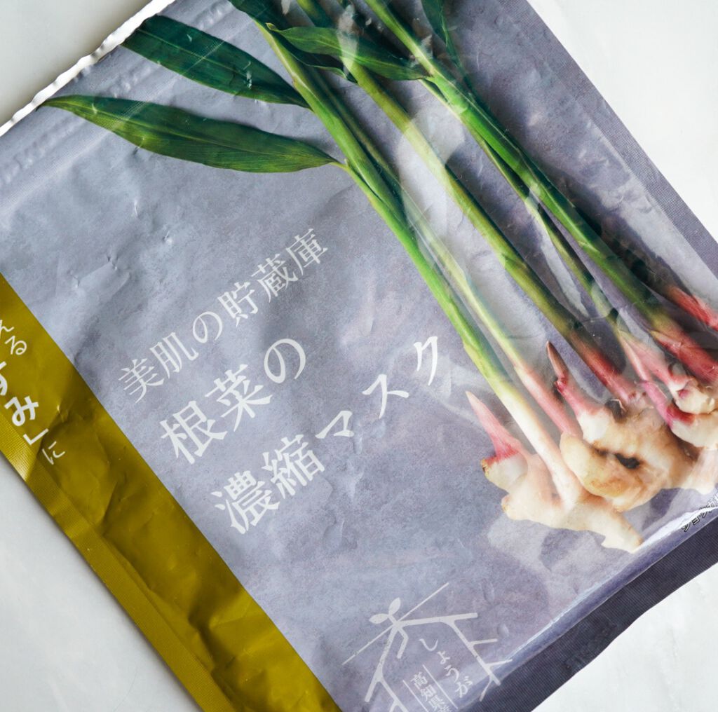 美肌の貯蔵庫 根菜の濃縮マスク 土佐一しょうが/＠cosme nippon/シートマスク・パックを使ったクチコミ（1枚目）