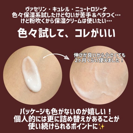 敏感肌用うるおいボディミルク/無印良品/ボディミルクを使ったクチコミ(2枚目)