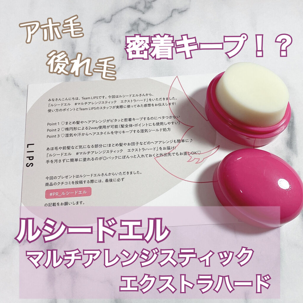 #マルチアレンジスティック エクストラハード/ルシードエル/ヘアバームを使ったクチコミ（1枚目）