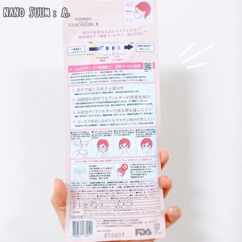 NANO SUUM:息 7days/KOGREEN/マスクを使ったクチコミ(3枚目)