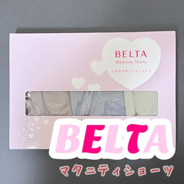 belta マタニティショーツ/BELTA(ベルタ)/その他を使ったクチコミ（1枚目）