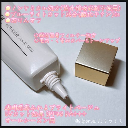 モチベートユアスキン/excel/化粧下地を使ったクチコミ(2枚目)