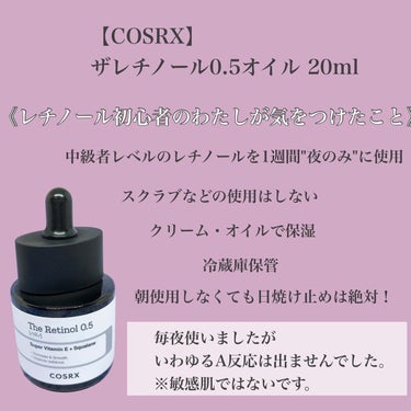 RXザ・レチノール0.5オイル/COSRX/美容液を使ったクチコミ（2枚目）