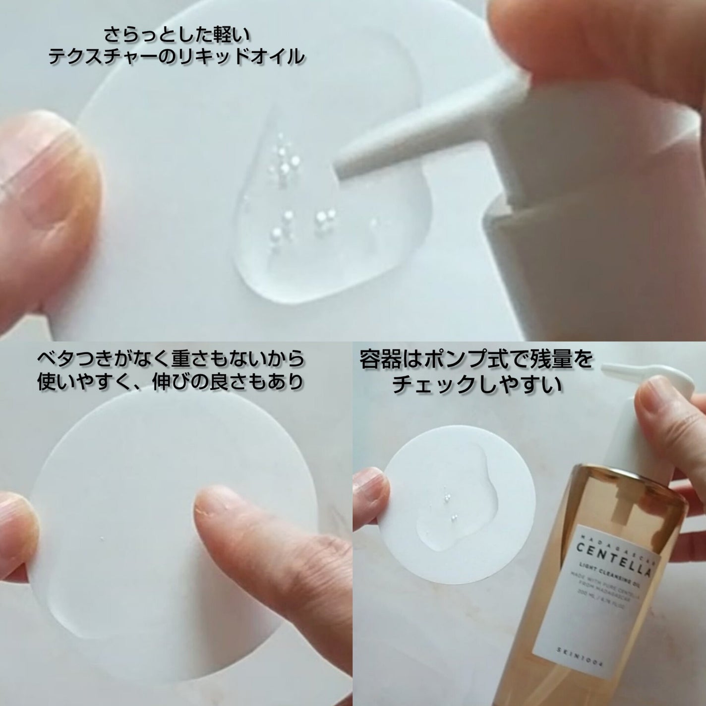 センテラ ライトクレンジングオイル/SKIN1004/オイルクレンジングを使ったクチコミ(3枚目)