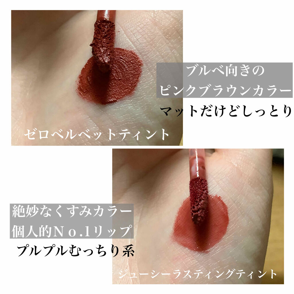 ジューシーラスティングティント/rom&nd/リップティントを使ったクチコミ（2枚目）