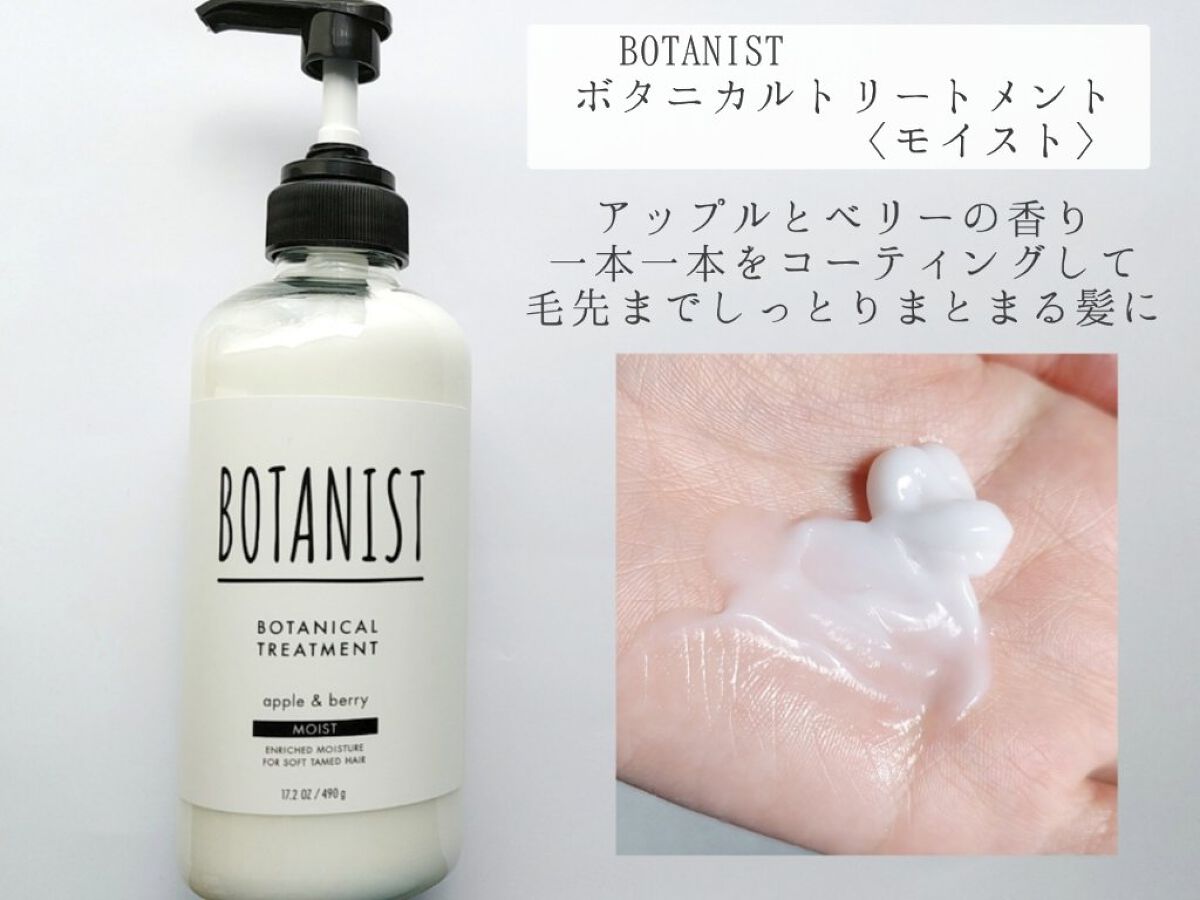 ボタニカルシャンプー／トリートメント(モイスト) /BOTANIST/シャンプー・コンディショナーを使ったクチコミ（3枚目）