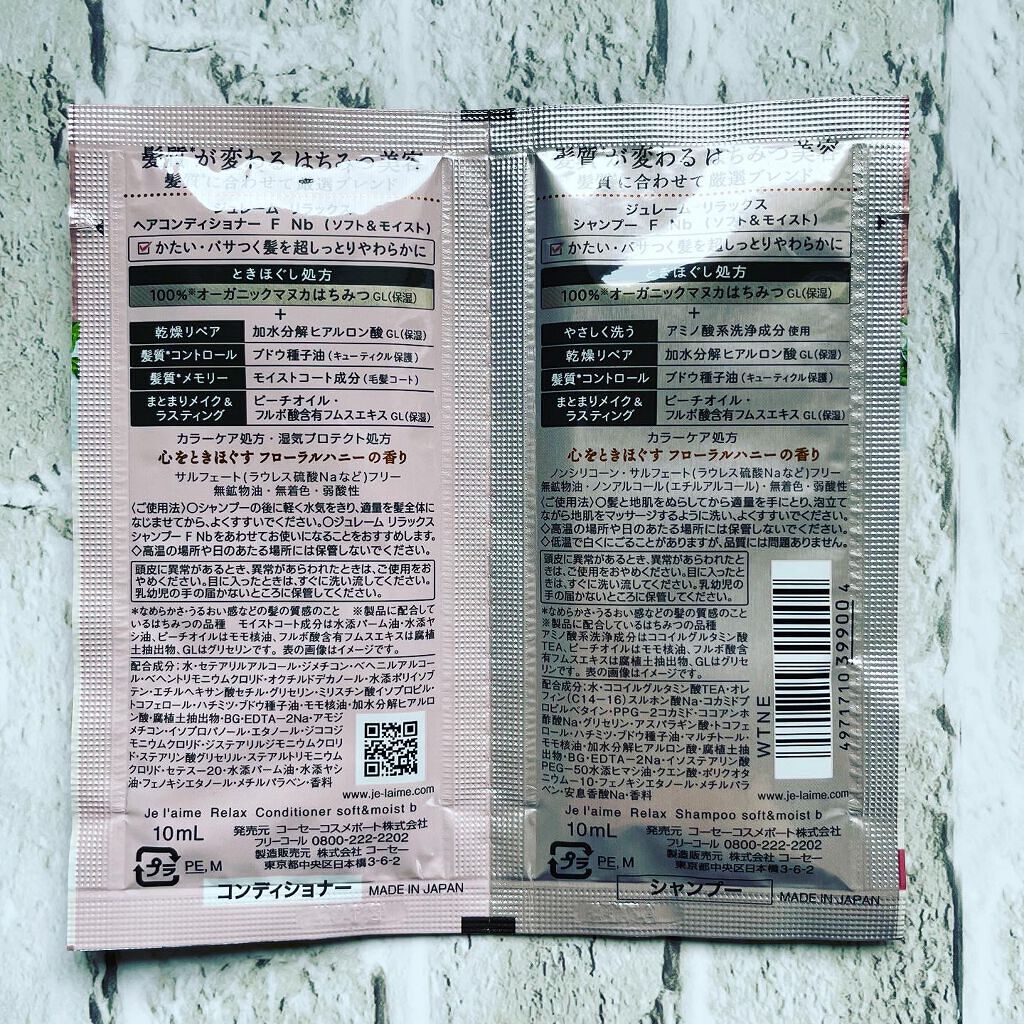 リラックス シャンプー/ヘアコンディショナー(ソフト&モイスト)/Je l'aime/市販シャンプーを使ったクチコミ(2枚目)