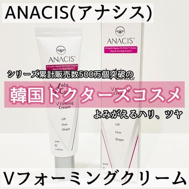 ♭

ANACIS
Vela Contour
Vフォーミングクリー厶

✼••┈┈••✼••┈┈••✼••┈┈••✼••┈┈••✼

最近気に入って使っている
韓国のドクターズコスメをご紹介します🙋🏻‍