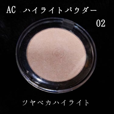 AC ハイライト パウダー/AC MAKEUP/パウダーハイライトを使ったクチコミ（2枚目）