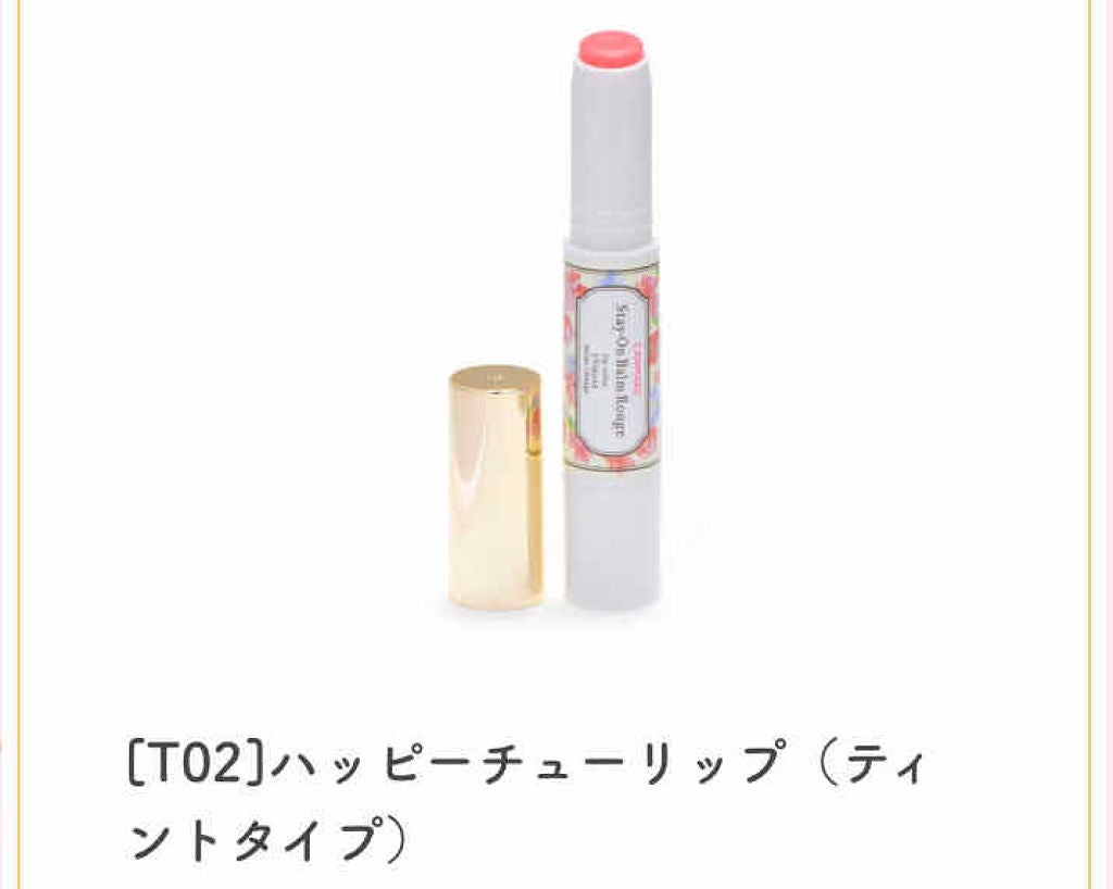 ステイオンバームルージュ/キャンメイク/口紅を使ったクチコミ(1枚目)