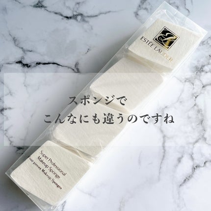 スーパー プロフェッショナル メークアップ スポンジ/ESTEE LAUDER/パフ・スポンジを使ったクチコミ(1枚目)