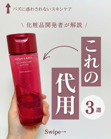 アクアレーベル トリートメントローション （ブライトニング） とてもしっとりのクチコミ「@yun.skincare_←バズに惑わされないスキンケア

今回も現役の化粧品開発者のゆんが.....」（1枚目）