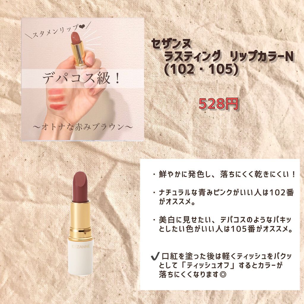 ラスティング リップカラーN/CEZANNE/口紅を使ったクチコミ(9枚目)