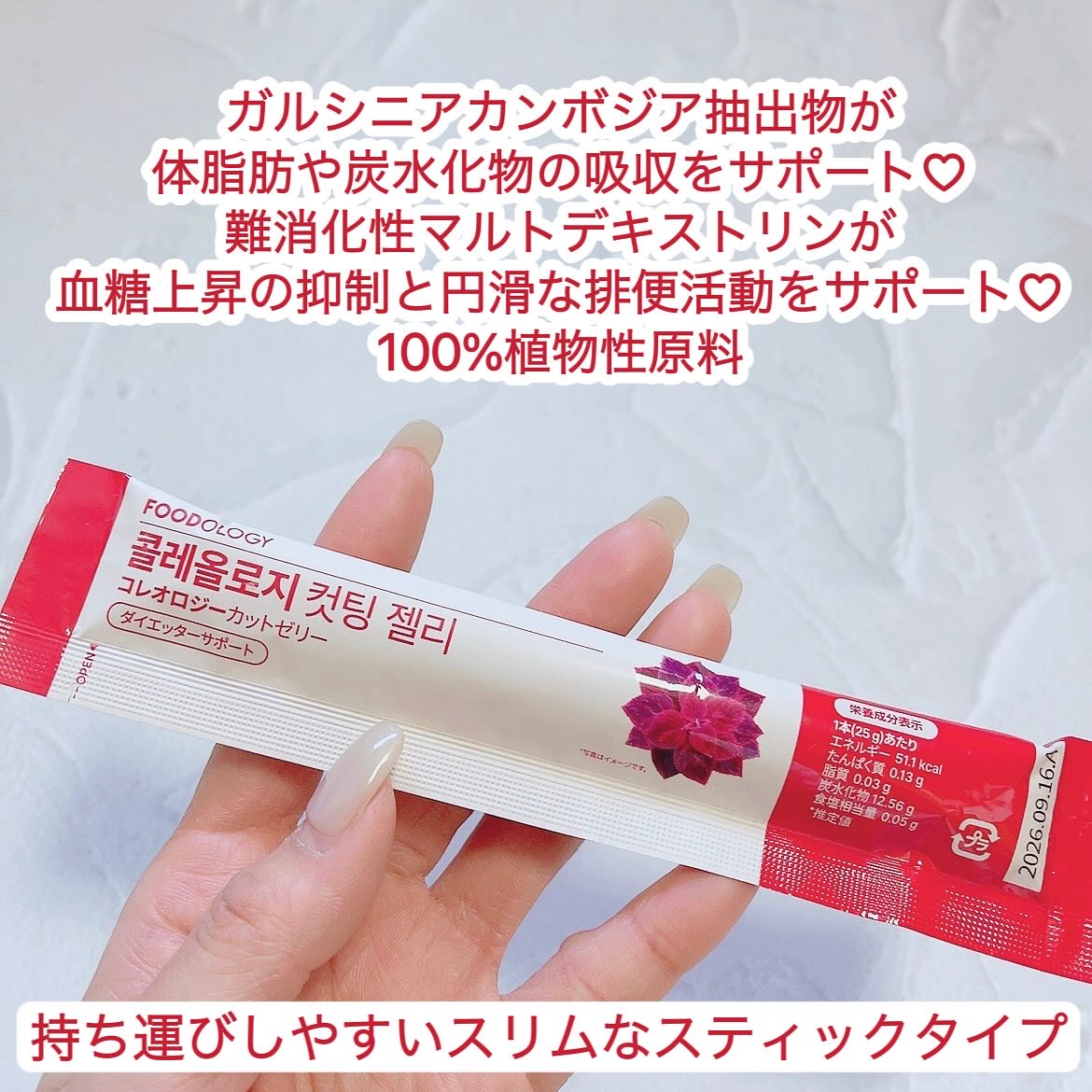 コレオロジーカットゼリー/FOODOLOGY/食品を使ったクチコミ（2枚目）