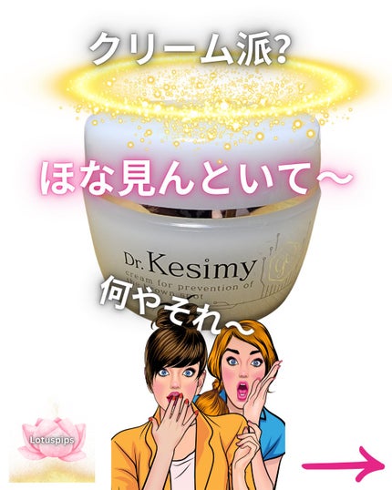 Dr.Kesimy G.O 薬用リンクルジェルSJ/Dr.Kesimy G.O/オールインワン化粧品を使ったクチコミ(1枚目)