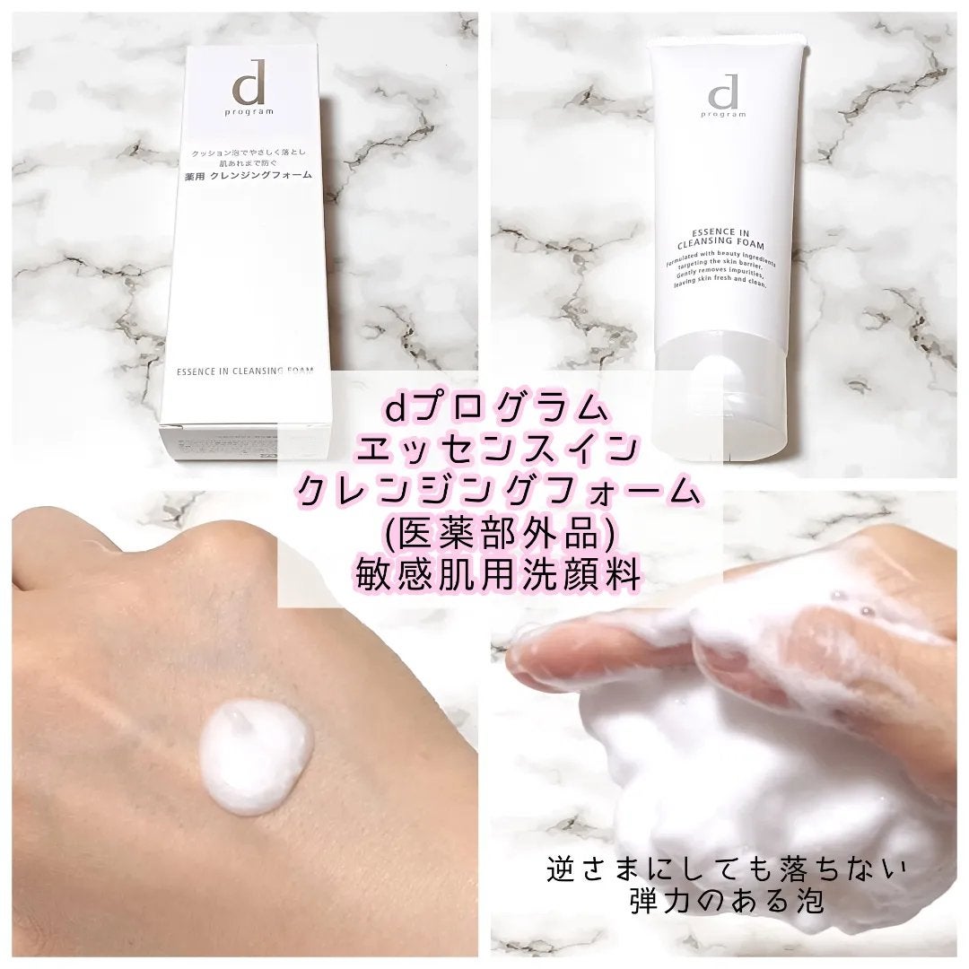 エッセンスイン クレンジングフォーム/d プログラム/洗顔フォームを使ったクチコミ(3枚目)