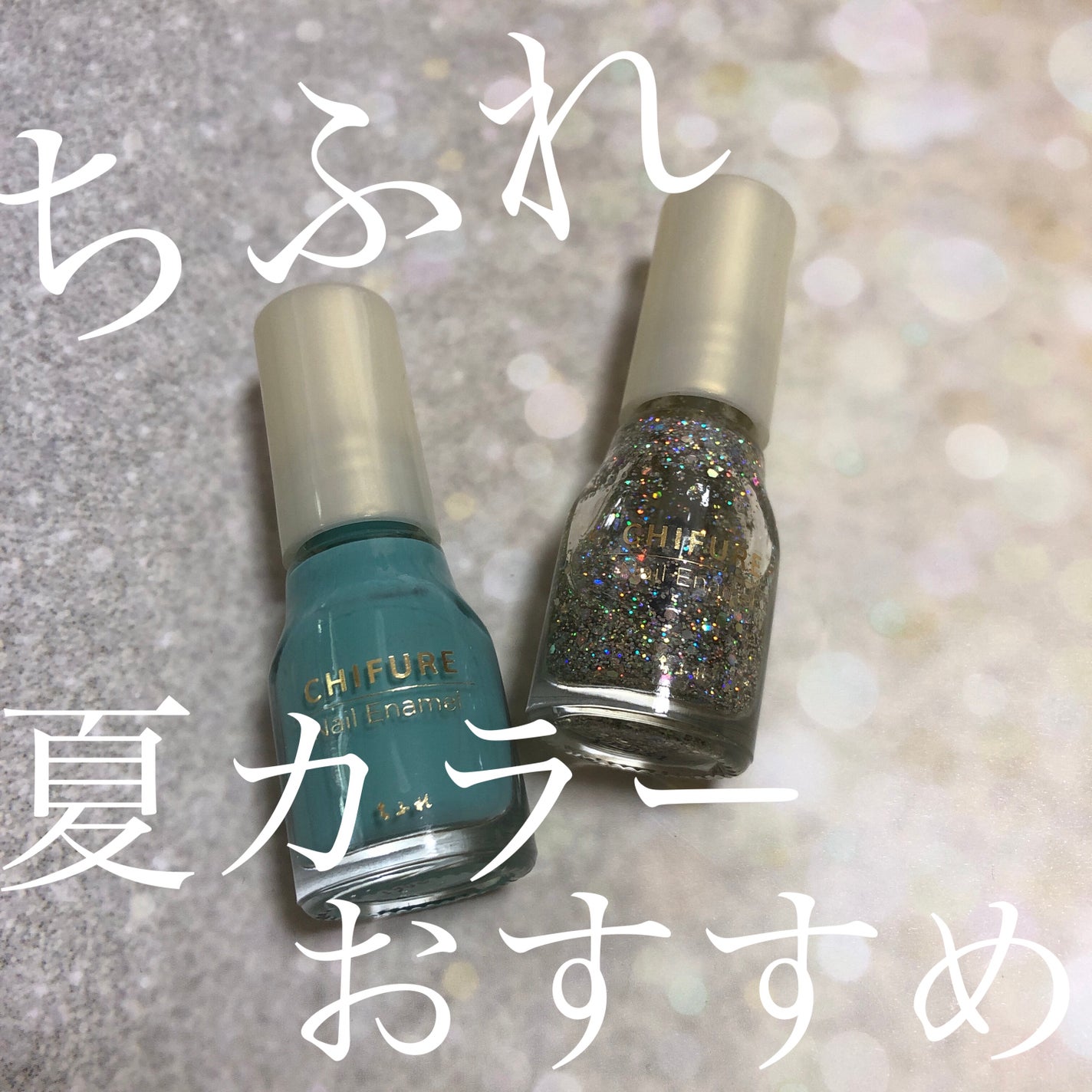 ネイル エナメル/ちふれ/マニキュアを使ったクチコミ(1枚目)