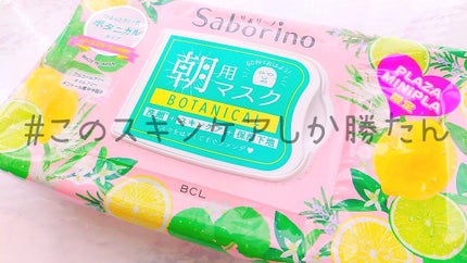 目ざまシート ひきしめタイプ/サボリーノ/シートマスク・パックを使ったクチコミ(1枚目)