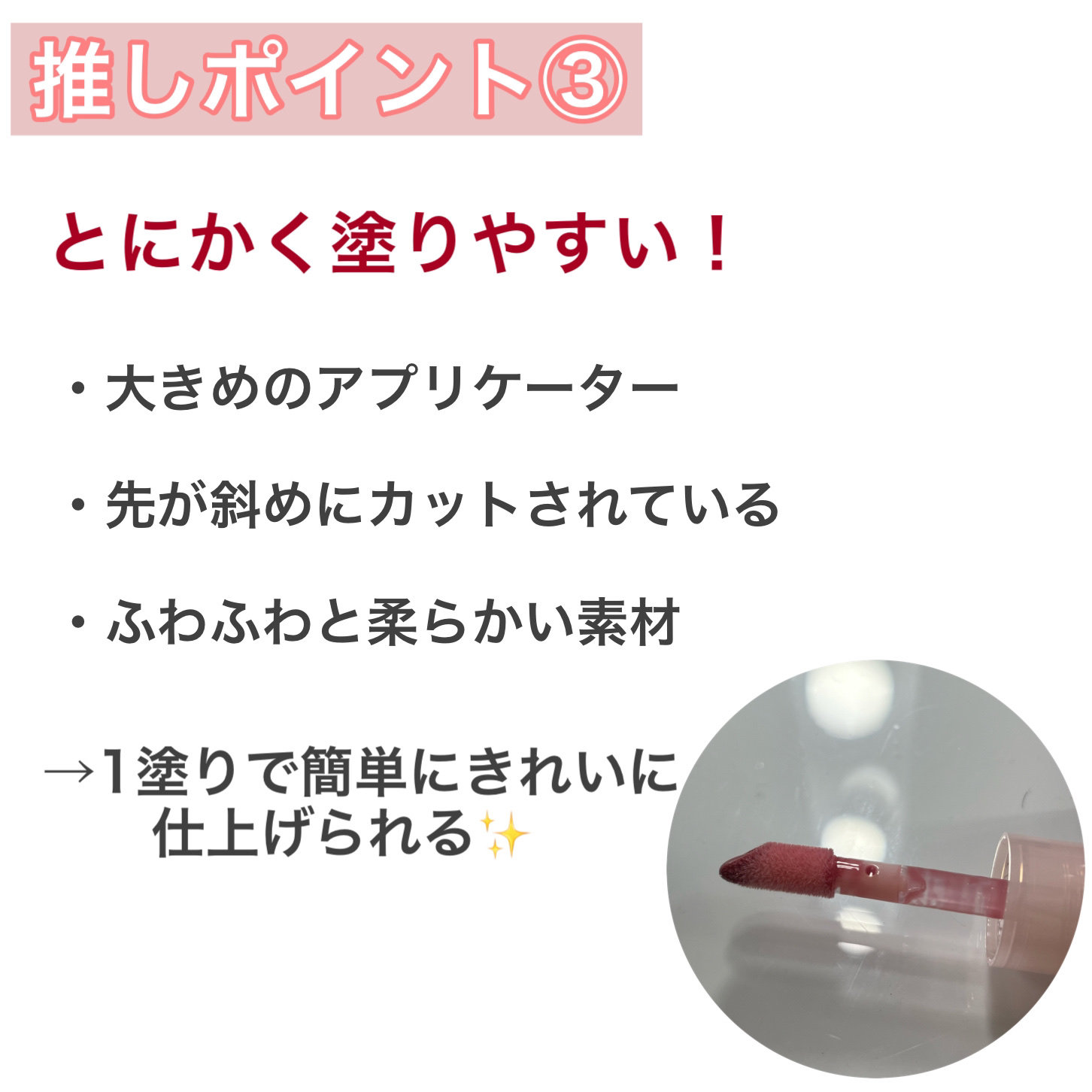 インク グラスティング リップ グロス/PERIPERA/リップグロスを使ったクチコミ（3枚目）