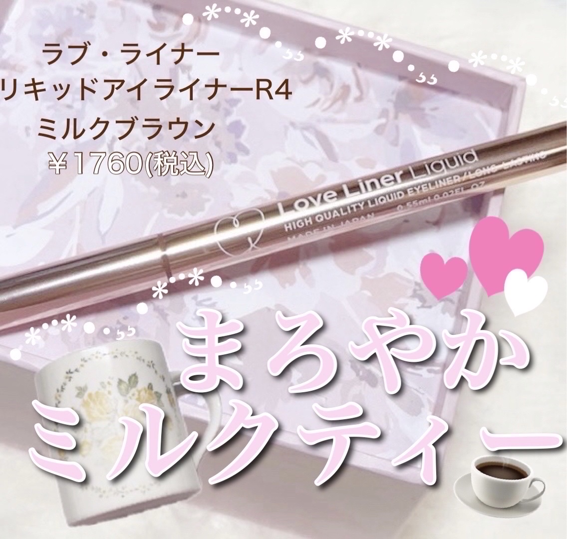 リキッドアイライナーR4/ラブ・ライナー/リキッドアイライナーを使ったクチコミ（1枚目）
