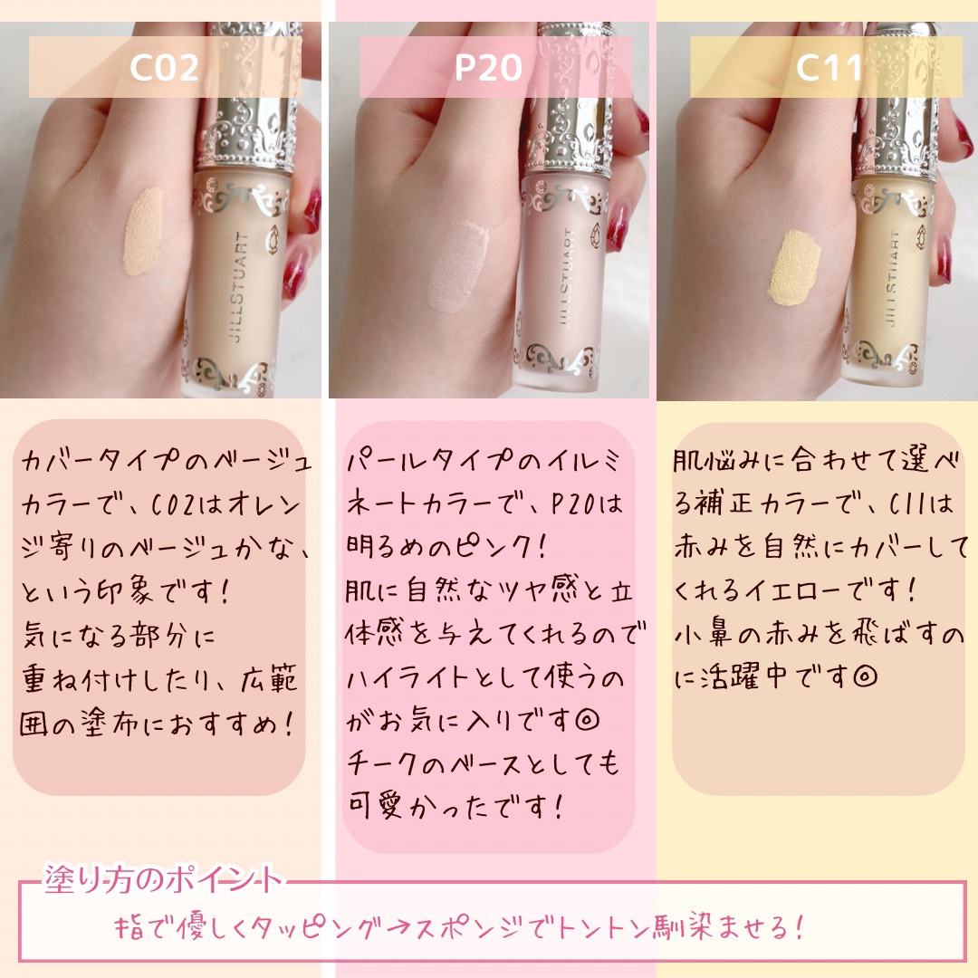 ダイヤモンドティップス コンシーラー＜カバータイプ＞/JILL STUART/リキッドコンシーラーを使ったクチコミ（3枚目）
