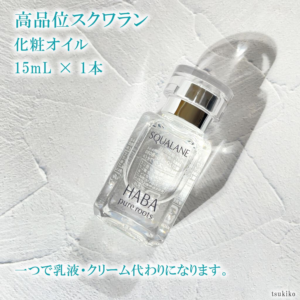 高品位「スクワラン」/HABA/フェイスオイルを使ったクチコミ(5枚目)