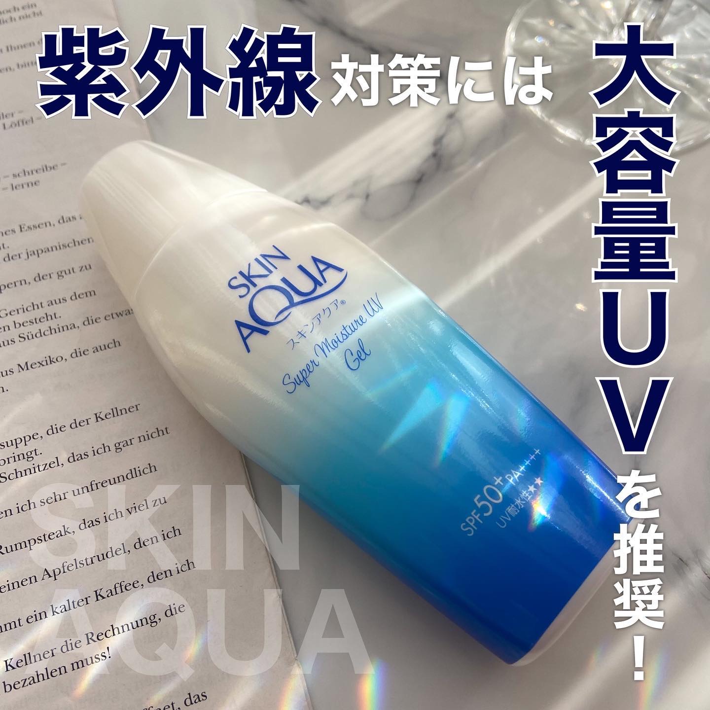 スキンアクア スーパーモイスチャージェル/スキンアクア/日焼け止めジェルを使ったクチコミ（1枚目）