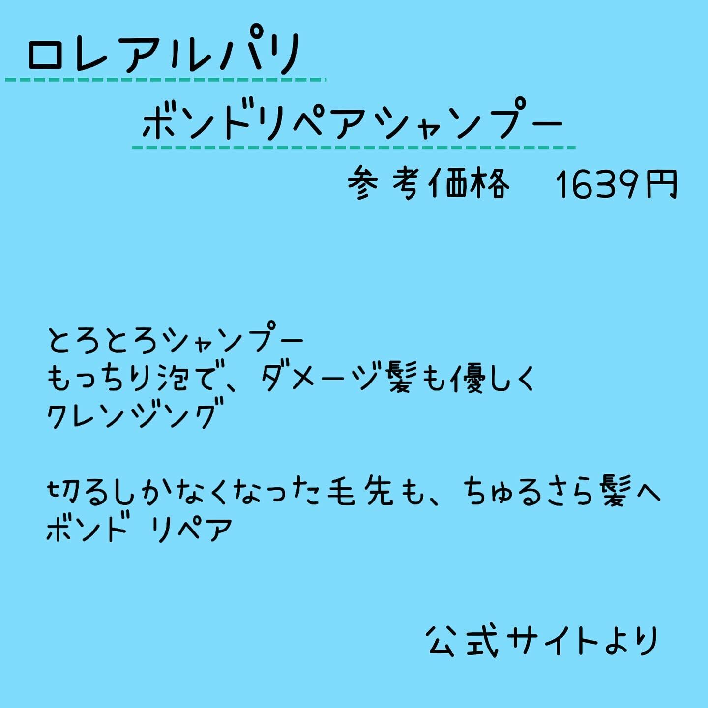 ロレアル パリ ボンド リペア シャンプー／コンディショナー/ロレアル パリ/市販シャンプーを使ったクチコミ（3枚目）