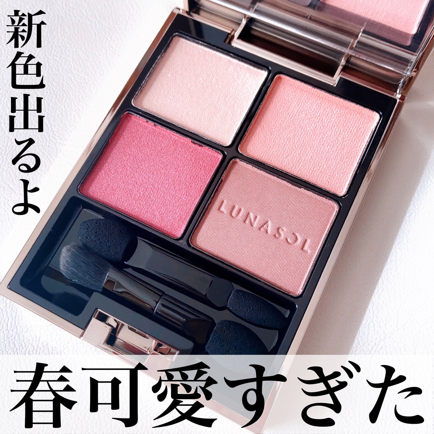 アイカラーレーション/LUNASOL/アイシャドウパレットを使ったクチコミ(1枚目)