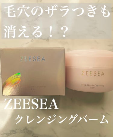 アイスクリームディープ  クレンジングバーム/ZEESEA/クレンジングバームを使ったクチコミ（1枚目）