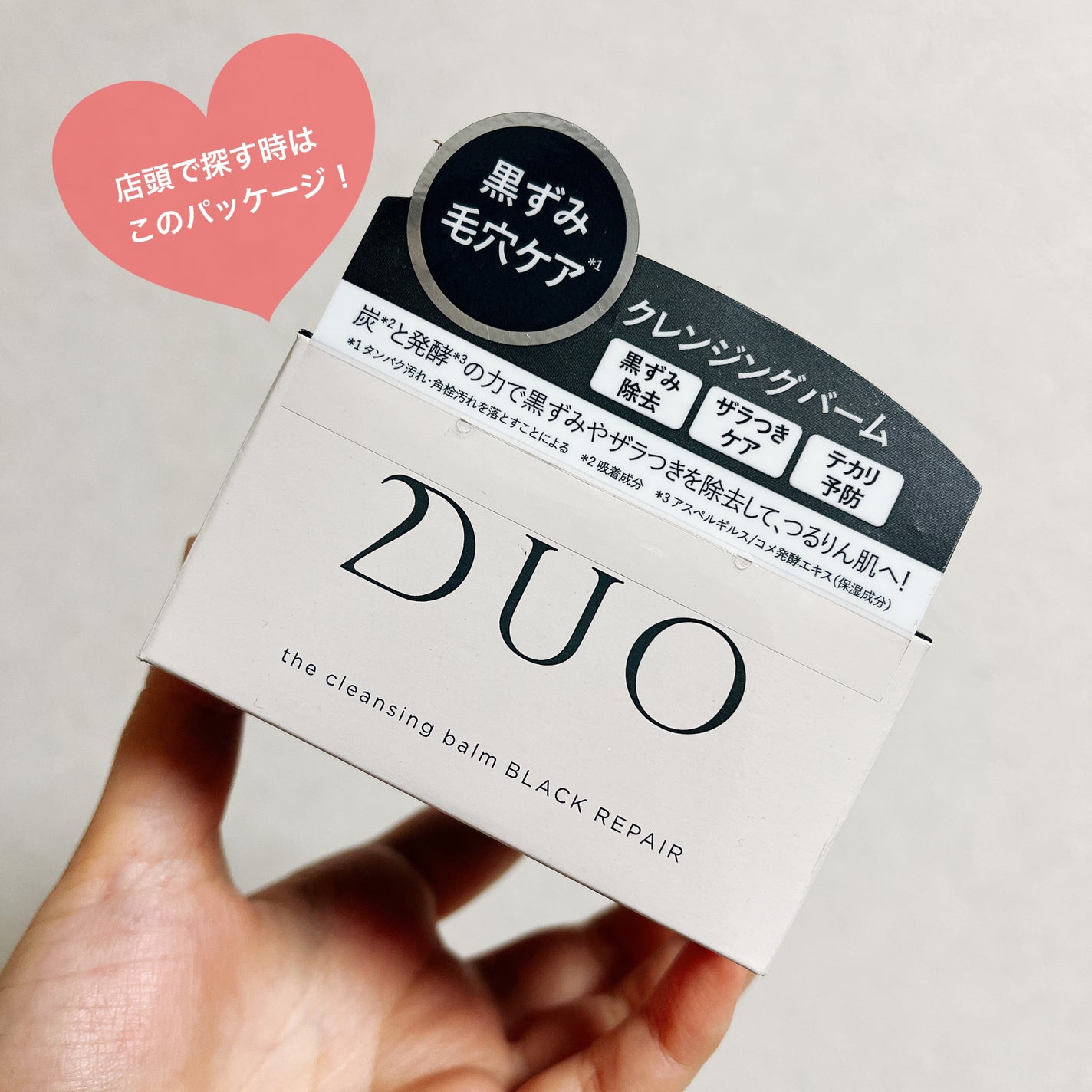 デュオ ザ クレンジングバーム ブラックリペア /DUO/クレンジングバームを使ったクチコミ(3枚目)