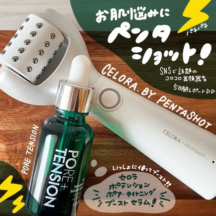 ポテンションポアタイトニングブーストセラム|CELORABY他、1 ポテンションポアタイトニングブーストセラム|CELORABY他、1