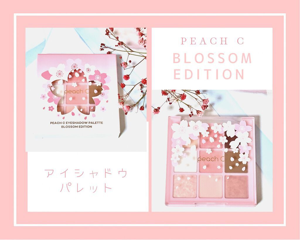 アイシャドウパレット ブロッサムエディション/Peach C/アイシャドウパレットを使ったクチコミ（3枚目）
