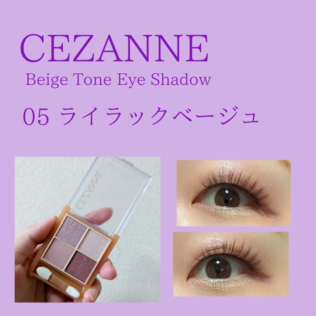 ベージュトーンアイシャドウ/CEZANNE/アイシャドウパレットを使ったクチコミ（1枚目）