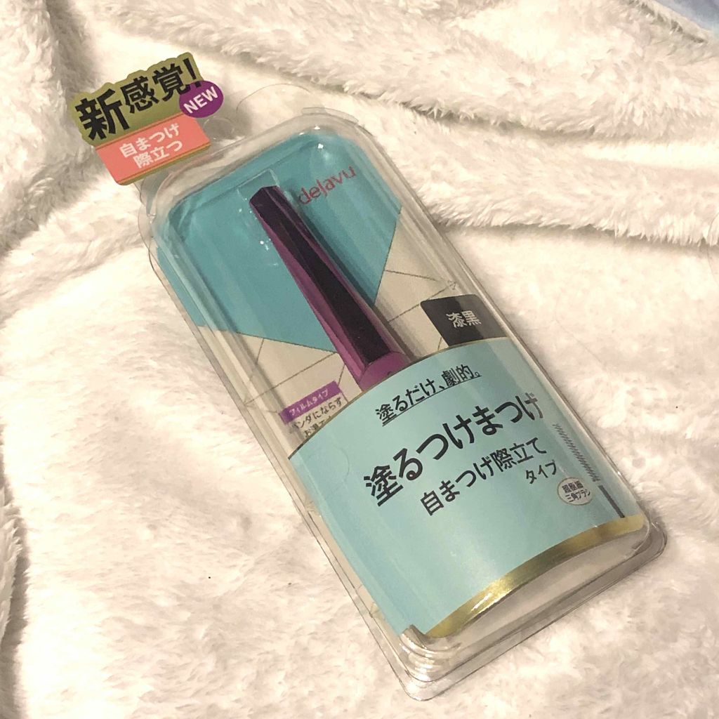 「塗るつけまつげ」自まつげ際立てタイプ/デジャヴュ/マスカラを使ったクチコミ(1枚目)