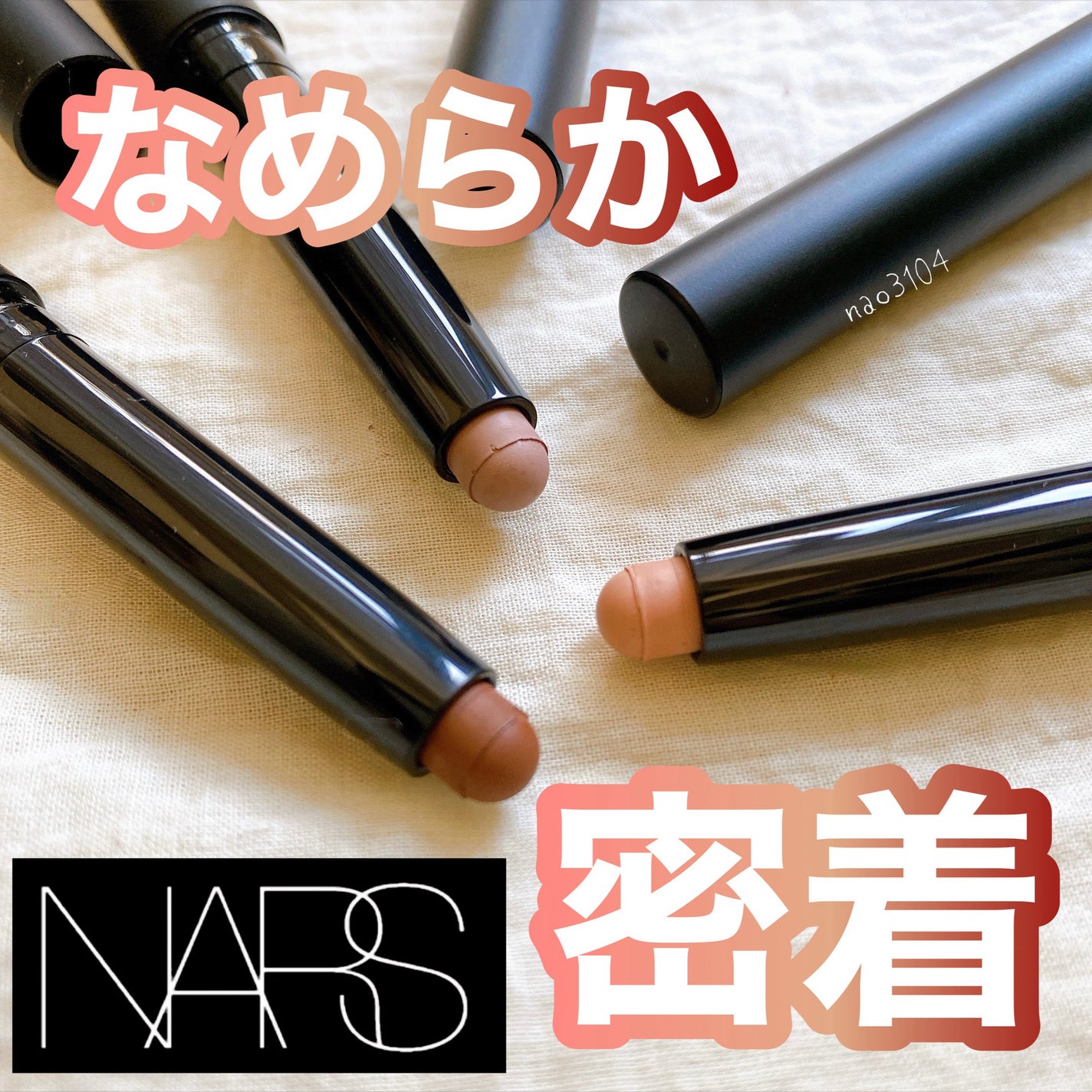 トータルセダクション アイシャドースティック/NARS/スティックアイシャドウを使ったクチコミ(1枚目)
