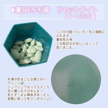 きき湯 ファインヒート リセットナイト/きき湯/入浴剤を使ったクチコミ（3枚目）