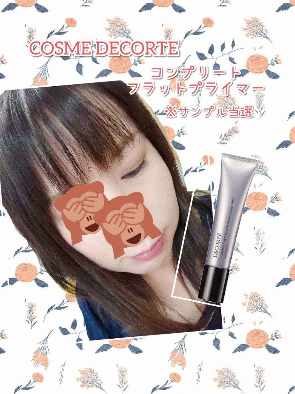 コンプリート フラット プライマー/DECORTÉ/化粧下地を使ったクチコミ（1枚目）