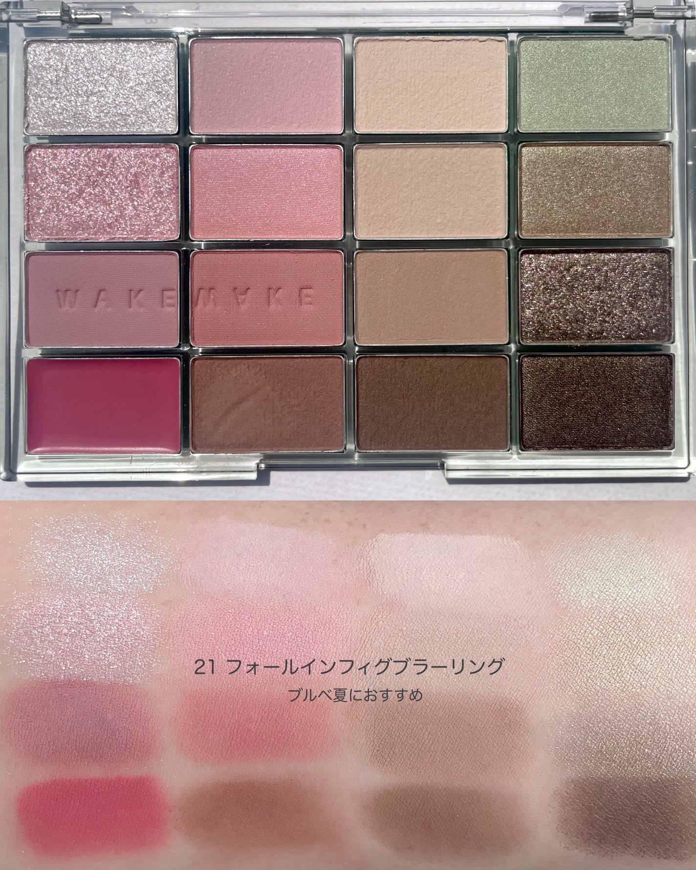 ソフトブラーリングアイパレット/wakemake/アイシャドウパレットを使ったクチコミ(1枚目)