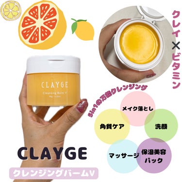 クレンジングバームV/CLAYGE/クレンジングバームを使ったクチコミ（1枚目）