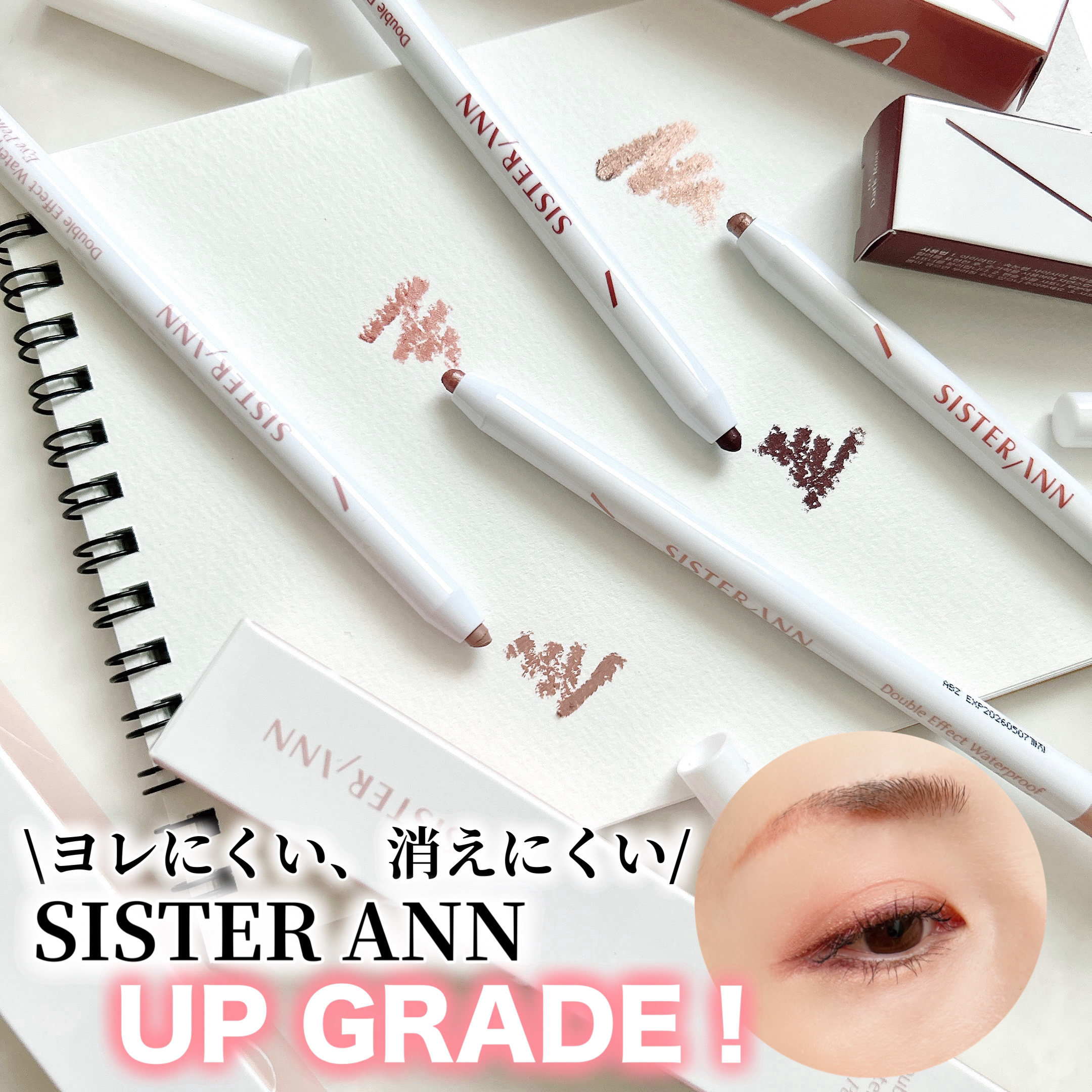 ダブルエフェクトウォータープルーフアイペンシル/SISTER ANN/ペンシルアイライナーを使ったクチコミ（1枚目）